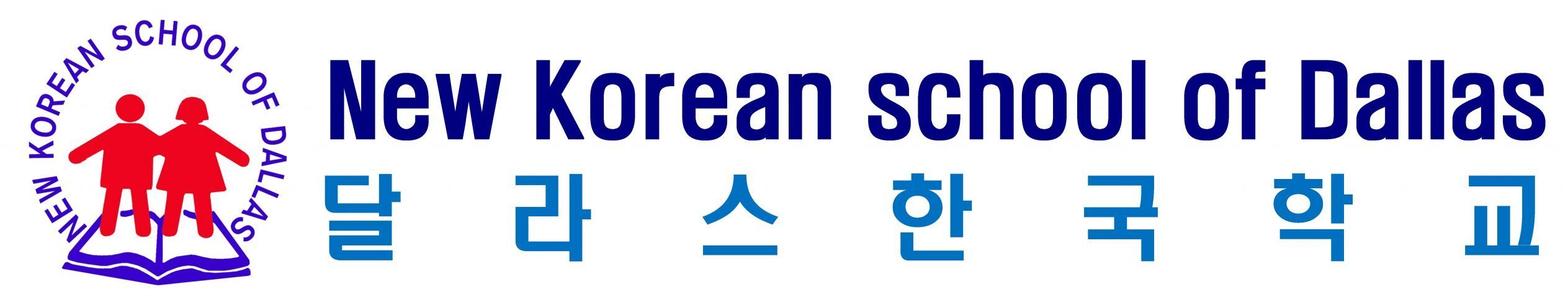 달라스한국학교